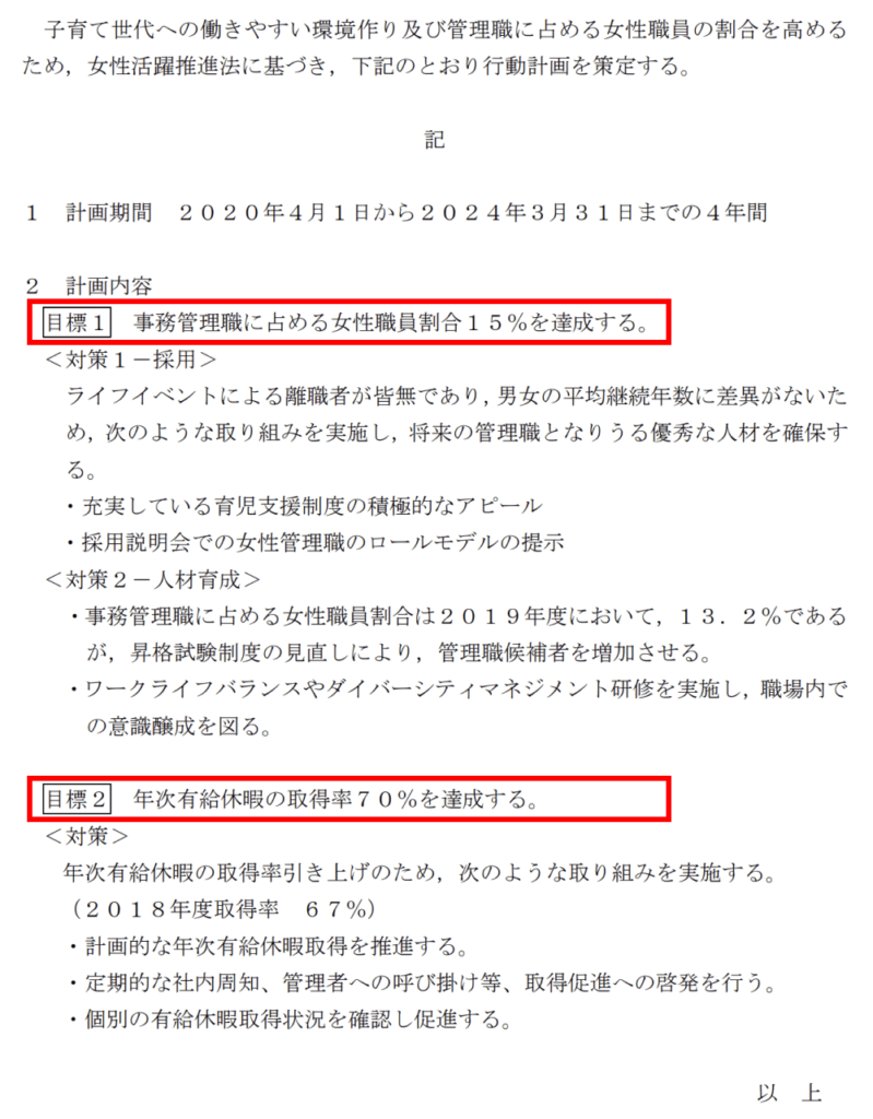 明治大学 一般事業主行 動計画 女性活躍推進法