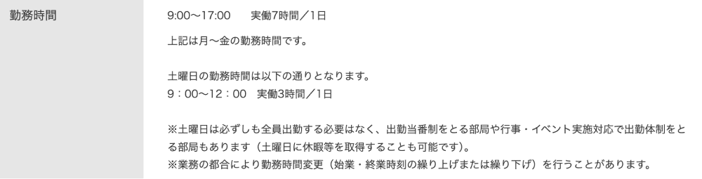 法政大学 勤務時間