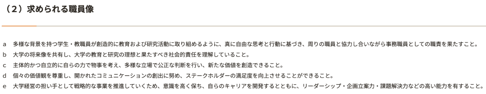 法政大学 求める人材像