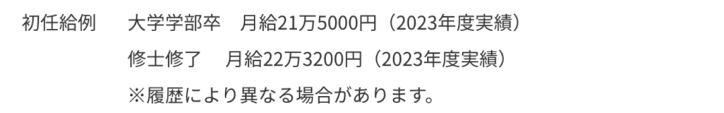 慶應義塾大学 初任給