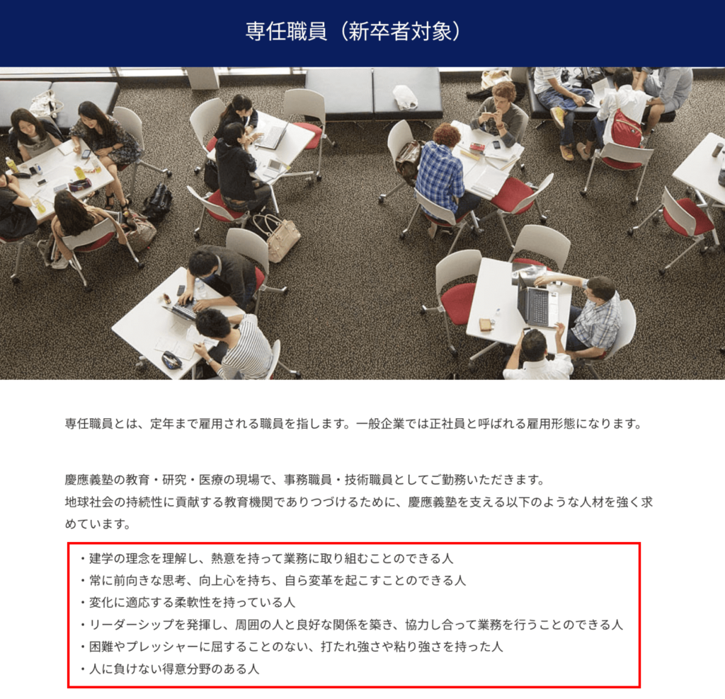 慶應義塾大学 求める人材像は？